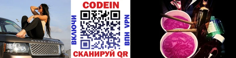 Кодеин напиток Lean (лин)  Афипский 